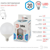 Светодиодная лампа ЭРА LED G120-20W-4000K-E27 диод, шар декор, 20Вт, нейтральный свет, E27 20/240 Б0049081
