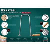 Ручной лобзик KRAFTOOL Aligator 130x300 mm 15260