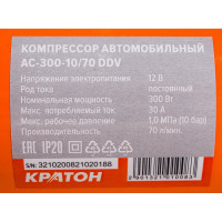 Автомобильный компрессор Кратон AC30010/70DDV 3 21 01 008