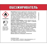 Универсальный обезжириватель ЭКСПЕРТ 1 л 26889