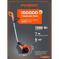 Ручной электрический снегоуборщик PATRIOT PS 1500 E 426302216