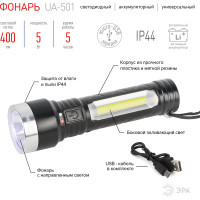 Универсальный аккумуляторный светодиодный фонарь ЭРА UA-501 COB+LED, 5 Вт, резина Б0052743