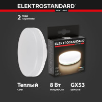 Светодиодная лампа Elektrostandard BLGX5312 GX53 LED PC 8W 3300K a055349