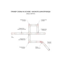 Однофазный шинопровод Elektrostandard 85081 черный 3 м a057087