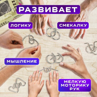 Головоломки металлические ЗОЛОТАЯ СКАЗКА уровень сложности НОВИЧОК 6 шт. 662087