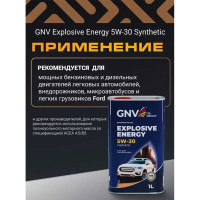 Моторное масло GNV EXPLOSIVE ENERGY SYNTHETIC 5w-30, ACEA A5/B5, 4 л GEE101045304012050004