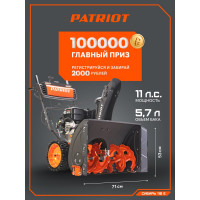 Снегоуборщик Patriot СИБИРЬ 110Е 426108111