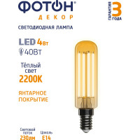 Лампочка светодиодная филаментная ФОТОН LED FL T25 4Вт E14 2200К, теплый свет, 23936