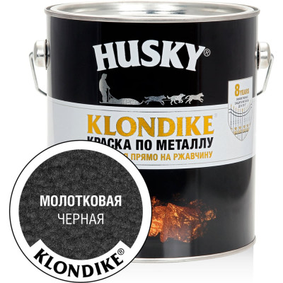 Краска по металлу с молотковым эффектом HUSKY KLONDIKE (черная; 2.5 л) 25630