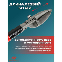 Ножницы по металлуSTUBAI прямой/кривой рез, правые, ПВХ, 280 мм 270011