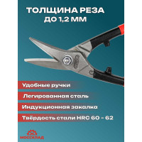 Ножницы по металлуSTUBAI прямой/кривой рез, правые, ПВХ, 280 мм 270011