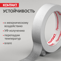 Противоскользящая клейкая лента Контакт 25мм х 5м, абразивная, прозрачная 23713