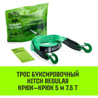 Буксировочный трос HITCH REGULAR 7.5т, 5 м, 50мм крюк-крюк SZ071507