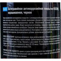 Антигравийное антикоррозийное покрытие ROXONE черный 1 л RoxelPro 464843