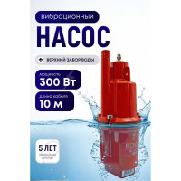 Вибрационный насос Ресанта НВ-10В 77/8/1