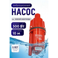 Вибрационный насос Ресанта НВ-10Н 77/8/2