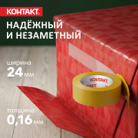 Упаковочная двусторонняя клеящая лента КОНТАКТ прозрачная, 24 мм х 10 м 23711