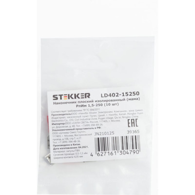 STEKKER Наконечник плоский Изолированный мама РпИм 1,5-250, LD402-15250 DIY упаковка 10 шт 39365