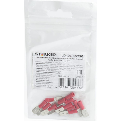 STEKKER Наконечник плоский Изолированный папа РпИп 1,5-250, LD401-15250 DIY упаковка 10 шт 39362