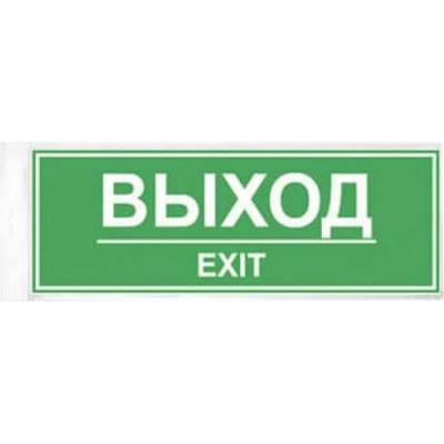 Наклейка Контур Лайн Выход 10FC0406