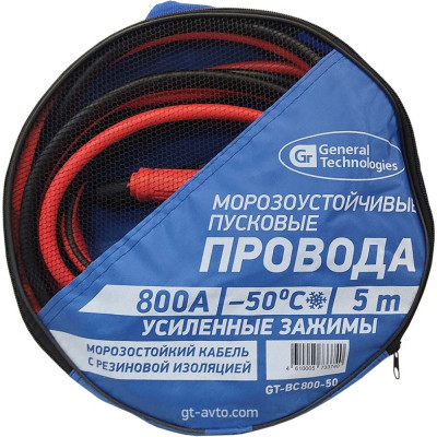 General Technologies Провода вспомогательного пуска морозоустойчивые 800A 5 м. GT-BC800-50