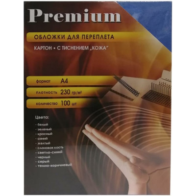 Office Kit Обложки для переплёта А4 кожа синие уп. 100 шт. CBA400230