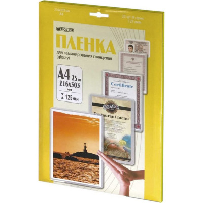 Office Kit Office Kit Ламинационная пленка А4 125 мик 25 шт./уп глянцевая, Retail pack LPA4125