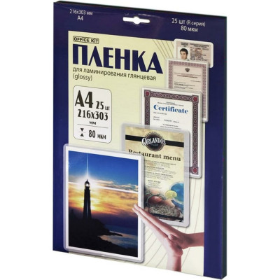 Office Kit Office Kit Ламинационная пленка А4 80 мик 25 шт./уп глянцевая, Retail pack LPA480