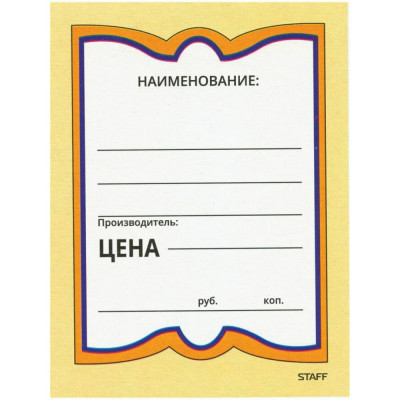 Ценники Staff БАБОЧКА БОЛЬШАЯ 128689