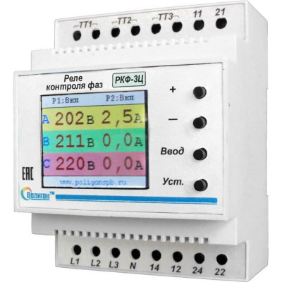 Реле контроля фаз ПОЛИГОН РКФ-3Ц ПЛГН.991002.040