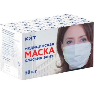 Медицинская маска КИТ Классик ЭЛИТ ElW
