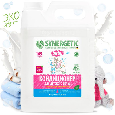 Кондиционер для детского белья SYNERGETIC 4623722258267