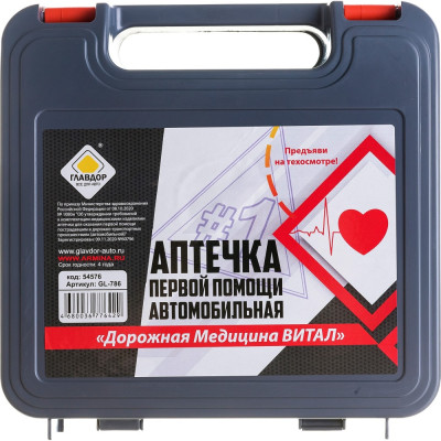 ГЛАВДОР Аптечка автомобильная первой помощи GL-786 