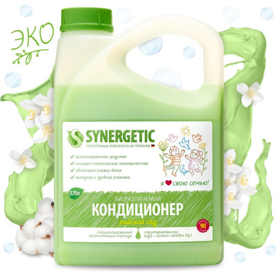 Кондиционер для белья SYNERGETIC 4623722441867 110273