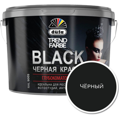 Dufa ВД краска TREND FARBE BLACK RAL 9005 10л МП00-005871