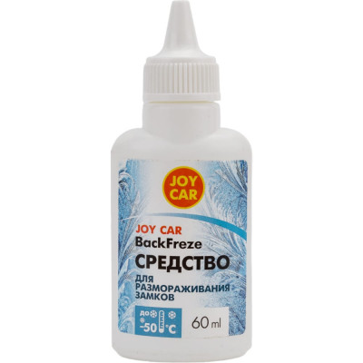 Средство для размораживания замков JOY CAR BackFreze 4607043132635