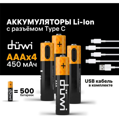 Комплект аккумуляторов duwi 62013 6