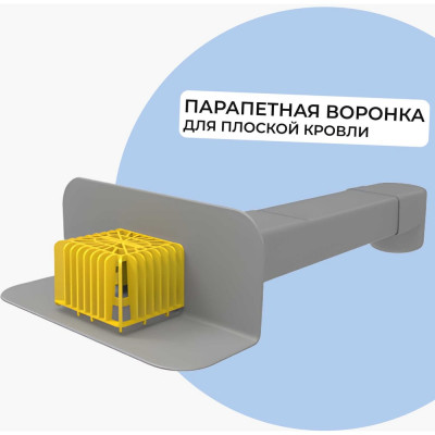 Татполимер Воронка парапетная (скапер) 100х560 мм с элементом жесткости, отводом и листвоуловителем ТП-01.П.ПВХ 30661