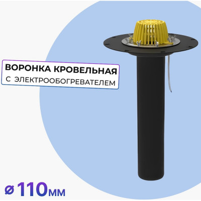 Татполимер Воронка кровельная 110х600 мм с подогревом ТП-01.100/6-Э 10695