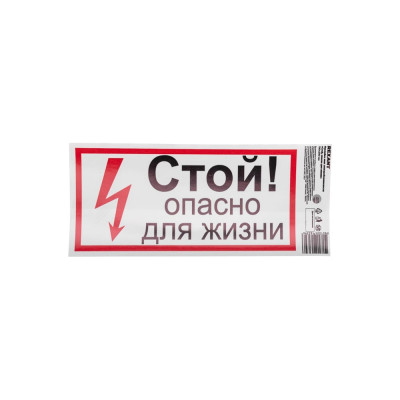 REXANT Наклейка знак электробезопасности 