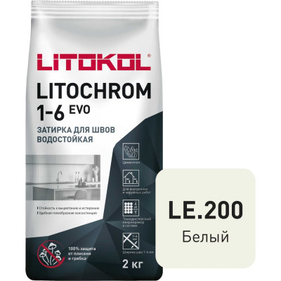 LITOKOL LITOCHROM 1-6 EVO LE 200 белый (2kg Al.bag) 500180002