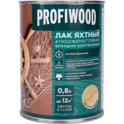 Profiwood Лак яхтный атмосферостойкий алкидноуретановый полуматовый 0.8 л 0.7 кг 6465