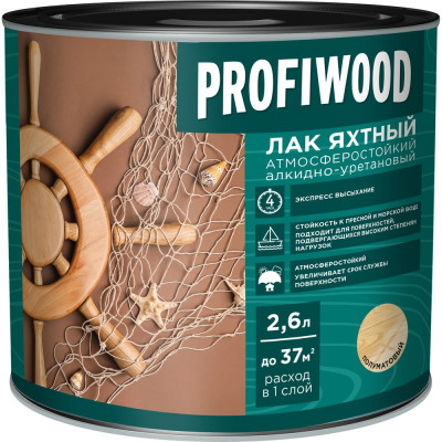 Profiwood Лак яхтный атмосферостойкий алкидноуретановый полуматовый 2.6 л 2.4 кг 62102