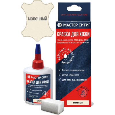 Мастер Сити Краска для обуви и кожи Молочный 2184304