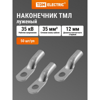 TDM Наконечник медный луженый ТМЛ 35-12-9 ГОСТ 7386-80 SQ0533-0030