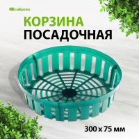 СИБРТЕХ Корзина посадочная круглая, 300x75 мм 65076