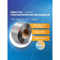 Полипропиленовая лента ВОЛГА ПОЛИМЕР 12x07, серая, 2000 м 12-07-2000-117-00