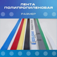 Полипропиленовая лента ВОЛГА ПОЛИМЕР 19x10, серая, 1000 м 19-10-1000-117-00