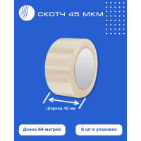 Скотч ВОЛГА ПОЛИМЕР 48 мм 66 м 45 мкм / 6 штук в упак. 509000121
