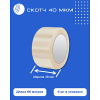 Скотч ВОЛГА ПОЛИМЕР 48 мм 66 метров 40 мкм / 6 штук в упак. 509000149